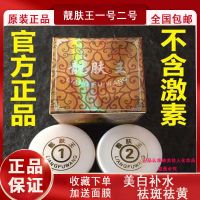 原厂哈尔滨靓肤王美白靓肤补水祛斑霜1号2号套装二合一化妆品 一号二号