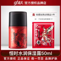 高夫男士乳液润肤乳液50ml恒时保湿露补水保湿学生男士护肤品套装 恒时保湿露50ml+洗发水*2袋