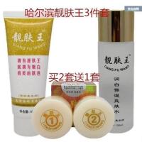 买2送1哈尔滨靓肤王美白祛斑1号2号霜+洁面乳+爽肤水美白套装 图片色