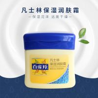 百雀羚 凡士林保湿润肤霜润肤露套装润肤滋养保湿霜小黄油擦脸油 润肤霜60g