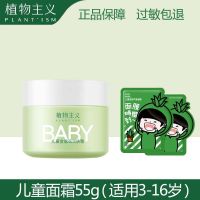 植物主义儿童面霜宝宝霜保湿补水霜儿童护肤品学生润肤乳雪花膏 儿童面霜一瓶55g+2片滋润面膜