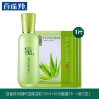 百雀羚水润深层保湿乳液100ml+面膜补水保湿修护学生护肤品学生女 保湿乳100ml*1+面膜3片