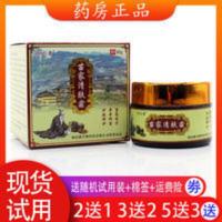顽达康苗家清肤霜买2送1 30g清肤抑菌乳膏洁肤霜 30g