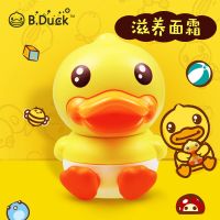 小黄鸭面霜宝宝儿童保湿补水滋润 B.Duck Baby滋养面霜25G