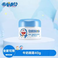 哆啦A梦儿童面霜润肤露套装 宝宝男童女童润肤霜面霜保湿滋润霜 牛奶滋养面霜40g