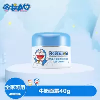 哆啦A梦儿童面霜润肤露套装 宝宝男童女童润肤霜面霜保湿滋润霜 牛奶滋养面霜40g