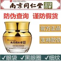 眼霜快速去淡化黑眼圈眼袋细纹补水提拉紧致抗皱男女抗衰老 南京同仁堂[正品]
