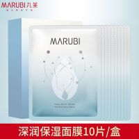 丸美面膜补水收缩毛孔保湿美白淡斑巨补水学生女抗皱紧致抗衰老[11月10日发完] 买5片送5片[10片]