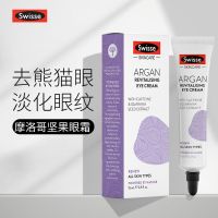 Swisse摩洛哥坚果眼霜抗衰老淡化细纹黑眼圈紧致眼周抚平细纹15ml[10月26日发完] 摩洛哥坚果眼霜15ml