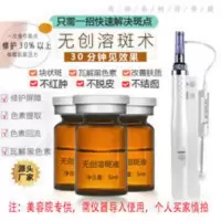 无创溶斑液去除真皮斑黄褐斑壬辰斑老人斑混合斑厂家批发不含仪器 无创溶斑液去除真皮斑黄褐斑壬辰斑老人斑混合斑厂家批发不含仪