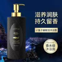 韩方五谷鱼子酱沐浴露美白持久留香除螨杀菌去鸡皮洗发水套装男女 [美容养肤]鱼子酱沐浴露