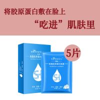 水晶面膜海藻果冻胶原蛋白美白透明补水保湿紧致抗皱肌肤水润40岁 一盒[5片]胶原蛋白水晶面膜