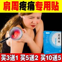 肩周炎专用膏贴肩膀关节炎疼痛止痛贴膏肩膀睡觉抬臂困难僵硬怕冷 肩周贴1盒(8贴/盒)