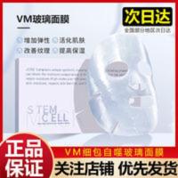 韩国VM维艾保湿补水美白面膜玻尿酸修复抗皱淡斑舒缓肌肤学生男女 韩国VM维艾保湿补水美白面膜玻尿酸修复抗皱淡斑舒缓肌肤学