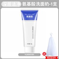 水杨酸氨基酸洗面奶平衡水油美白祛痘去黑头粉刺补水去痘印男女 水杨酸洗面奶-1支装[平衡水油]