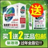 氧泡泡鲜氧颗粒餐具奶瓶蔬果杯子茶渍厨房油烟机洗衣机清洗 420g