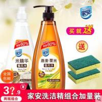 新品家安洗洁精米精华餐具净家庭装小瓶家用洗涤灵厨房洗碗实惠家 米精华/燕麦粟米 752g*2瓶