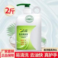 比亚酶餐具净洗洁精除菌去油护手家用洗涤剂 易洗餐具净1L*1瓶 1000mL