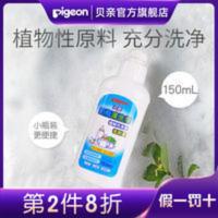 [贝亲旗舰店]新生婴儿宝宝洗奶瓶液清洁奶瓶清洁剂清洗剂150ML 150mL