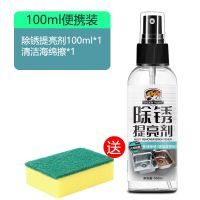 除锈剂不锈钢清洁剂金属防锈润滑油家用去锈神器厨具强力除垢提亮 除锈提亮剂[100ml便携装]