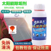 太阳能清洗剂免拆除垢热水器高效强力清洁水垢水锈家用超强级专用 太阳能除垢剂500g[一瓶装]