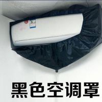 洗空调的工具全套神器挂机内机家用通用清洗罩接水袋清洁套装专业 黑色空调罩+3米管