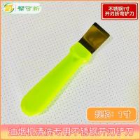 油烟机清洗专用加厚油铲加厚不锈钢材质防滑手柄 1寸蜗壳铲刀 1件