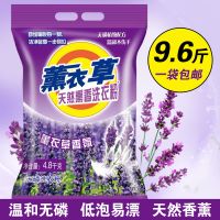 洗衣粉批发大袋皂粉10斤家庭实惠装薰衣草超强去污9.6斤 推荐购买*洗衣粉9.6斤