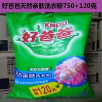 好爸爸天然亲肤洗衣粉870克1.6千克无磷适合宝宝贴身衣物清香 870克洗衣粉1包