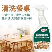 餐桌清洁剂喷雾全能餐厅饭店去油污办公桌清洗桌面喷神器擦桌子水 餐桌清洁剂单瓶500ml