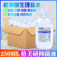 生理性盐水500ml消炎消毒清洁洗鼻敷脸祛痘纹绣抑菌液盐水 250ml*2瓶