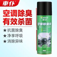 车仆汽车空调清洗剂免拆管道车用消除异臭味杀菌泡沫除垢清洁剂 空调除臭剂