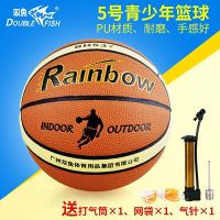 双鱼篮球耐磨PU537男女生5号防滑室内室外五号青少年通用训练篮球 双鱼正版篮球[BH537]送礼品