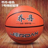 桥丹篮球5号7号儿童篮球中小学生训练考试用球室内外耐磨橡胶蓝球 7号乔丹橡胶篮球球 送网兜气针