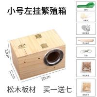 玄凤虎皮牡丹鹦鹉繁殖箱孵化箱实木鸟窝鸟巢保暖过冬挂窝鸟具用品 小号松木横式繁殖箱[左挂]