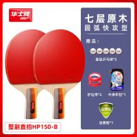 三星乒乓球拍双拍华士牌马琳兵兵拍专业级比赛球拍乒乓球儿童学生 升级款[短柄两支]送5球+拍包+护边