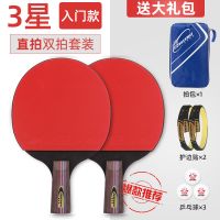克洛斯威乒乓球拍三星双打初学者直拍横拍成人中小学生2只套装 三星短柄直拍2支[送赠品]