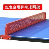 乒乓球网架不锈钢拦网室外SMC乒乓球桌网架加厚金属铁网架子 红色