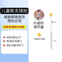 弹力软轴乒乓球训练器儿童玩具视力球家用发球机单人专业自练神器 [1软轴+1球]无球拍