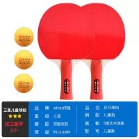 whizz伟强乒乓球拍三星级比赛训练兵乓球成品直拍横拍初学 原木(儿童入门拍)横拍2支