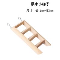 小仓鼠用品仓鼠金丝熊玩具吊链秋千爬梯跷跷桶木质玩具小窝别墅 原木小梯子