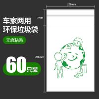 车载垃圾袋 粘贴式家用学生学校办公收纳垃圾桶一次性垃圾清洁袋 白色[地球卫士] 5只装(不划算)