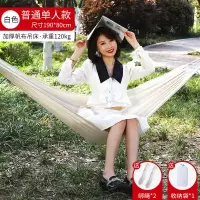 帆布吊床户外睡觉室内家用儿童吊篮野餐情侣休闲宿舍神器秋千吊椅 单人吊床宽82cm [米白]经典+绑绳+收纳袋
