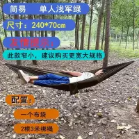 降落伞布吊床户外荡秋千双人单人家用室内野外成人儿童睡觉掉床 小款土军绿(简配)