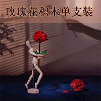 兼容乐高花束玫瑰花积木拼装玩具永生花成年高难度送女孩礼物情人 单支玫瑰花积木
