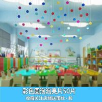 幼儿园创意饰品礼物星星挂件店铺儿童房间布置装饰天花板空中吊饰 彩色圆泡亮片50片(体验装)