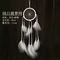 创意印第安捕梦网多彩羽毛风铃挂饰森系扑补梦网卧室宿舍吊饰礼物 白色单圈 普通包装