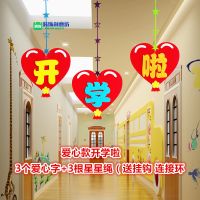 开学啦欢迎小朋友创意挂饰挂件幼儿园学校开学装饰品教室走廊吊饰 双面爱心气球开学啦