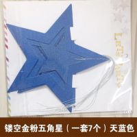 七件套五角星挂件圣诞五角星星装饰品店铺橱窗幼儿园教室吊顶挂饰 天蓝色