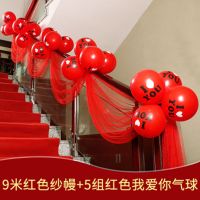 结婚婚房装饰花球场地布置装饰品球花,结婚庆典布置楼梯扶手纱球 9米网纱红1条+气球20个+丝带1卷